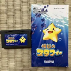 【値下げ】伝説のスタフィ　ゲームボーイアドバンス　ソフト　取扱説明書付