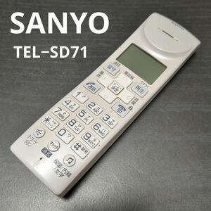 サンヨー TEL−SD71 電話機 子機 ホワイト SANYO TF0005