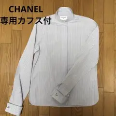 レア物　シャネル　CHANEL　ダブルカフス　ストライプシャツ