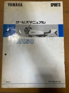 ヤマハ RZ50 サービスマニュアル