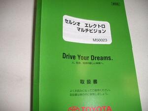 送料無料特注新品即決《UCF30/UCF31セルシオ前期マルチEMV取扱説明書トリセツ取扱書オーナーズマニュアルページを開いたことすら皆無の新品