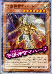 劇場版 遊戯王 THE DARK　SIDE OF DIMENSIONS 入場者特典 第４弾 遊戯王 OCG 劇場版限定KC仕様 守護神官マハード 未開封新品