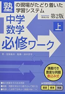 [A12177974]中学数学必修ワーク (上) 第2版