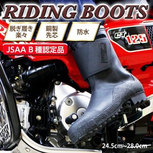 【3~4日以内発送】先芯入り 防水 ライディング ブ ーツ (XL(27.5~28.0cm)) バイクブ ーツ バイクシューズ 長靴 鋼製 先芯 かっこいい