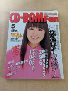 CD-ROM fan 2000年5月号 付録CD-ROMなし　OO作戦を遂行せよ→特殊部隊ゲーム/山川恵里佳