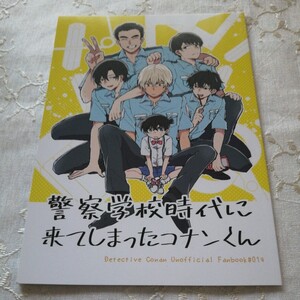 名探偵コナン　同人誌 警察学校時代に来てしまったコナンくん 　マンゴー太郎 　江戸川コナン　降谷零　 マンゴーヌ