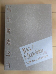 荒れる！国家統一倶楽部　転生降臨之章　CDでーた PLATINUM BOX T.M.Revolution　2009年　2冊セット　西川貴教　Gackt　MICRO　森山直太朗