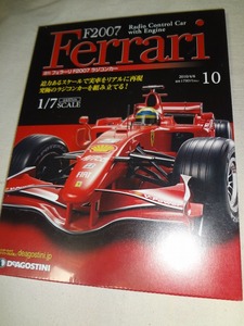 ★送料0円OK/フェラーリーF2007/No,10/デアゴスティーニ/2010,4,6発行/未使用、未開封/Ferrari/1/7SCALE★