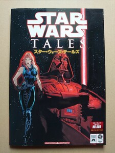 【匿名配送ヤマト便】スター・ウォーズ・テールズ ダークホース・コミックス社 Star Wars Tales 2000年 初版 アメコミ マラ・ジェイド