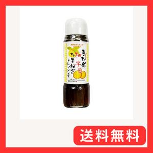 [奄美自然食本舗] きび酢柚子たまねぎ ドレッシング 300ml