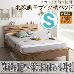 【4187】高さ調節可能 棚・コンセント付きベッド[Cimos][シーモス]プレミアム国産ハードポケットコイルマットレス付きS[シングル](7