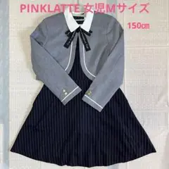 ☆PINK LATTE☆ワンピース、ボレロジャケットセット（150㎝）卒業式