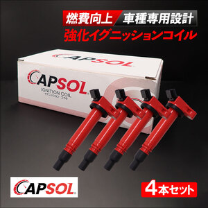 CAPSOL トヨタ カムリ ハイブリッド AVV50 強化イグニッションコイル 燃費改善 ハイパワー 馬力アップ 4本セット 1台分 90919-02250