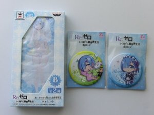 Re:ゼロから始める異世界生活　レム　ウォレット＆ビッグ缶バッジ お給仕ver. おやすみver.