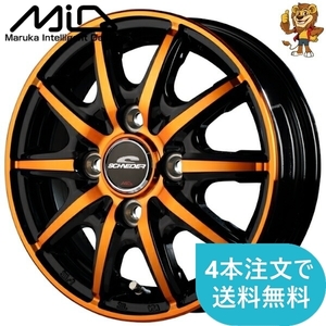 ホイールのみ1本 MID SCHNEIDER RX10-K (BP/ORANGE) 14インチ 4.5J PCD:100/4H インセット:45 シュナイダー RX10-K