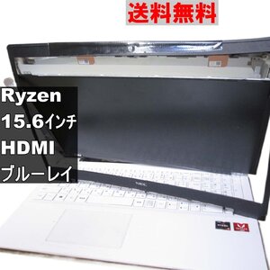 NEC LAVIE Note Standard NS600/RAW-2【AMD Ryzen 7】ブルーレイ／HDMI ジャンク　送料無料 [90754]