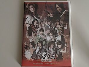 舞台 八犬伝 疾風異聞録　ルドビコ vol.7 / 林修司 北村悠 小野健斗 林明寛 篠谷聖 桜木さやか 曽世海司 越村友一 高嶺ふぶき