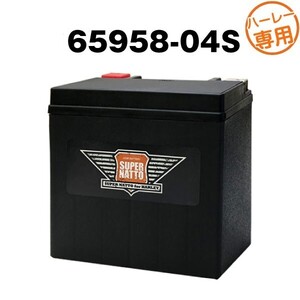 平日最短翌日発送！XL1200X対応！◎【65958-04S】スーパーナット【YTX14L-BS互換】◎ハーレー専用AGMバッテリー≪新品・保証付≫土