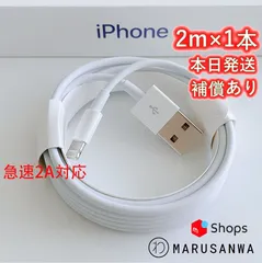 1本2m iPhone 充電器 ２A急速充電対応 ライトニングケーブルlightningケーブルIphone充電器充電ケーブルアイフォン線アイホン正規品同等スマートフォン携帯電話スマートホンappleスマホacアダプターusbケーブルcable [aug]0