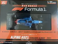 デアゴスティーニ ビッグスケール F1 1/24 No.51 アルピーヌA521