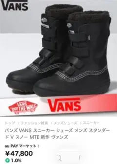 海外限定品‼︎vans ベルクロスノーシューズ黒26.0㎝