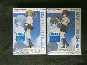 タイトー 神代フラウ 瀬乃宮あき穂 ロボティクス・ノーツ フィギュア 全2種 まとめて TAITO 未開封