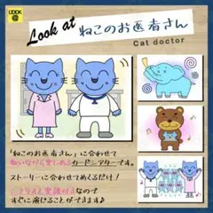 「ねこのお医者さん」カードシアター