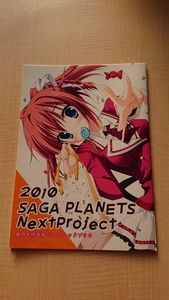 2010 SAGA PLANETS Next Project 新作先行告知シークレットブック