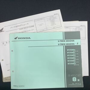 ■送料無料 パーツカタログ　 HONDA ホンダ 　V-TWIN　MAGNA　S　MC29　8版　VT250 ■
