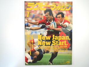 ラグビーマガジン 2004年7月号／日韓戦 インタビュー◎伊藤宏明・増保輝則・大隈隆明 大畑大介 レオン・マクドナルド 川合レオ 合田裕子