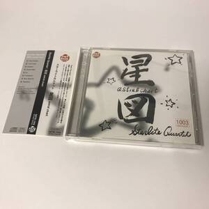 中古CD スターライトカルテット Starlite Quartet 星図 Astral Chart 池田美和子 二村希一 Alan Gleason James JC Childs GETB-1003