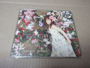 CD■　パンドラハーツ 2nd EDテーマ　/　サヴィッジジーニアス　私をみつけて savage genius　/　奥井雅美　土橋安騎夫