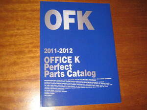 OFFICE K 　スペシャルパーツカタログ 2011ｙ-2012ｙ