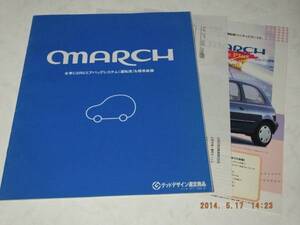 ◆希少 日産　マーチ　グッドデザイン　1994年12月版　カタログ