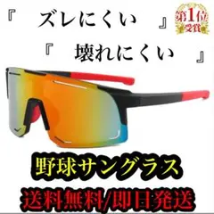 野球サングラス　現在特別値下げ中！　来週から元の値段2500円に戻します！