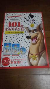 「101匹わんちゃんⅡ パッチのはじめての冒険」ポスター非売品