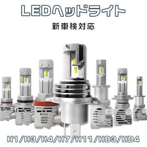 LEDヘッドライト フォグランプ 2個セット 6500K 16000LM 12V 車 検対応 ポン付け コンパクト 長寿命 H1 H3 H4 H7 H11/H8/H16 HB4 HB3