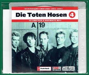 【現品限り・レアー品】DIE TOTEN HOSEN CD 4 大アルバム集 【MP3-CD】 1枚CD◇