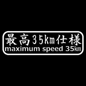 最高～ｋｍ仕様　カッティングステッカー　ご希望の数字を　コンバイン　トラクター　クボタ　ヤンマー　イセキ　ニューホ　ジョンディアに