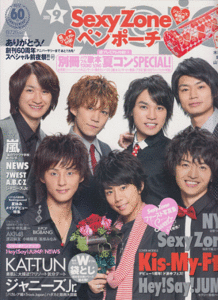 Myojo 2012年9月号 Kis-My-Ft2/Hey!Say!JUMP/嵐/Sexy Zone/中山優馬/山田涼介/知念侑李/NEWS/山下智久/KAT-TUN/A.B.C-Z/ジャニーズJr