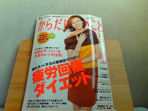 からだにいいこと　2013年2月　歪み有 2012年12月16日 発行