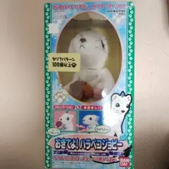 しあわせソウ　起きてよ！ハラペコジョビー　しゃべるぬいぐるみ　目覚まし機能付き