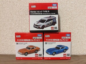 トミカ 50周年記念コレクション 05 トヨタ 2000GT フェアレディZ432 トミカ50周年記念仕様 Honda シビック TYPE R 3点セット