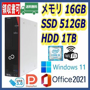 ★富士通★小型★超高速 i5-6500/高速SSD(M.2)512GB+大容量HDD1TB/大容量16GBメモリ/Wi-Fi(無線)/USB3.0/DP/Windows 11/MS Office 2021★