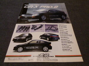 MUGEN CR-X PRO.2 無限 広告 検索用：ポスター カタログ EF6 EF7 EF8 Si SiR ZC バラードスポーツ CRX VTEC