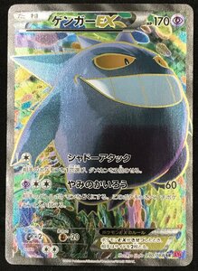 ※現状 ポケカ/ポケモンカードゲーム XY4 1ED ゲンガーEX SR ポケモンカード グッズ