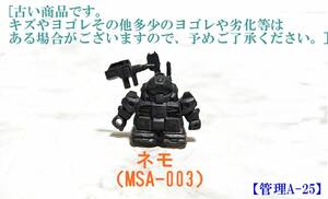 ガン消し　SD ガンダム 《ランナー未切り》【ネモ（MSA-003）黒（ブラック）】 ガシャポン戦士　SD　[管理A-25]