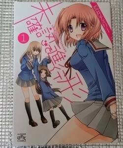 未確認で進行形　1巻　荒井チェリー　直筆イラスト入りサイン本　アニメ化