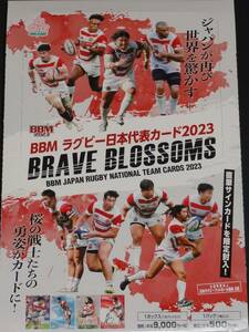 BBM 2023 ラグビー日本代表 BRAVE BLOSSOMS レギュラー・インサートコンプリート 103枚セット