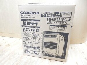 2021年製【美品】CORONA コロナ 石油ファンヒーター FH-G3221E9 ホワイト